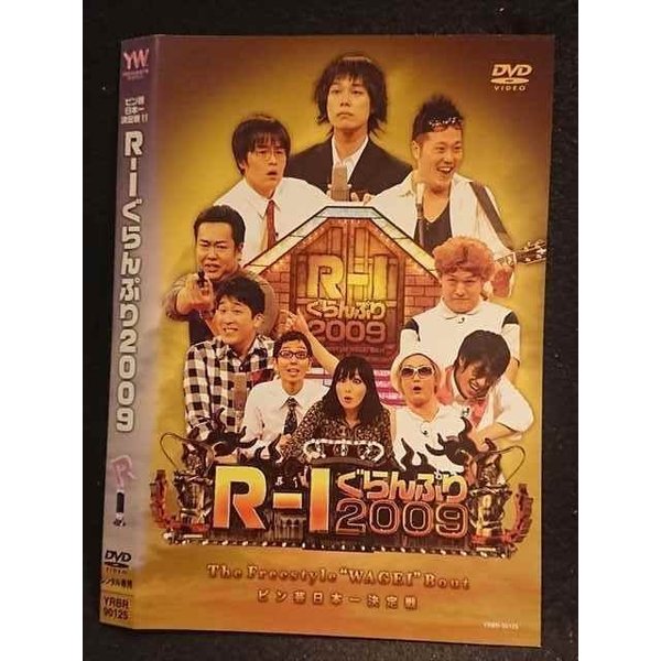 ○006859 レンタルUP●DVD R-1ぐらんぷり2009 90125 ※ケース無