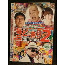 ○006853 レンタルUP●DVD 毎日どっきり2 出川の復讐 42108 ※ケース無