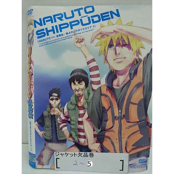 楽天ステップREIKODO■A002■ レンタルUP★DVD NARUTO ナルト 疾風伝 船上のパラダイスライフ 全5巻 ※ジャケット多数欠品