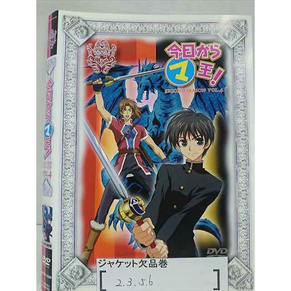 楽天ステップREIKODO■A003■ レンタルUP★DVD 今日からマ王！ SECOND SEASON 全6巻 ※ジャケット多数欠品