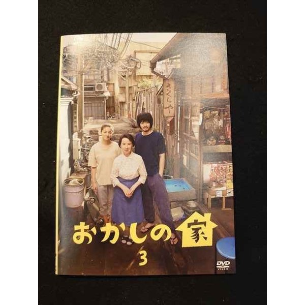 楽天ステップREIKODOxs660 レンタルUP・DVD おかしの家 全3巻 ※ケース無