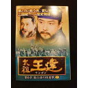xs572 レンタルUP#DVD 太祖王建 第6章 後百済の快進撃 全7巻 ※ケース無