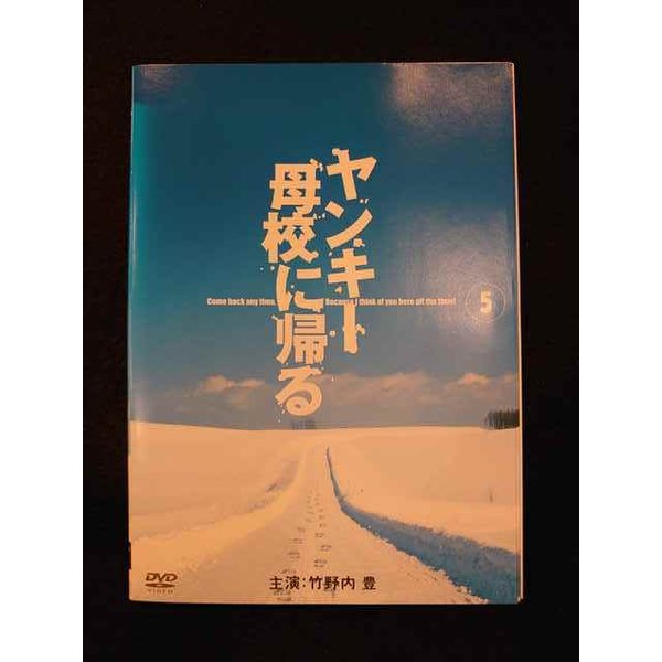 xs641 レンタルUP◇DVD ヤンキー母校に帰る 全5巻 ※ケース無のサムネイル