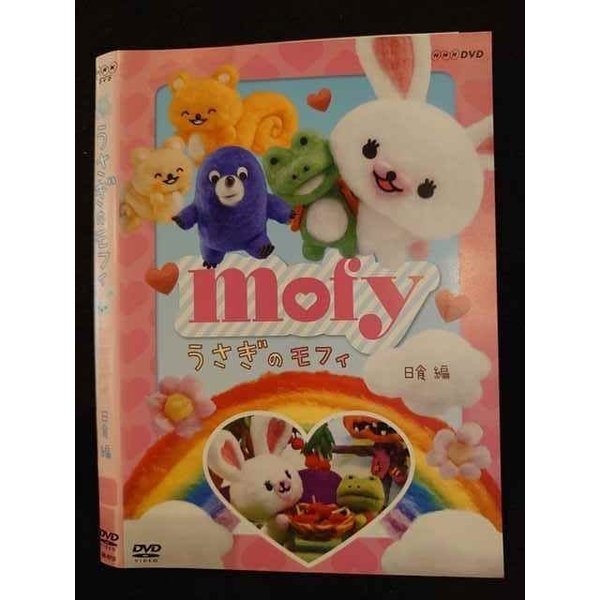 ○009764 レンタルUP☆DVD ウサギのモフィ 日食編 9710 ※ケース無