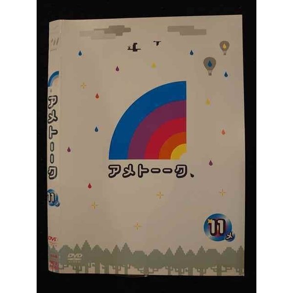○009925 レンタルUP☆DVD アメトーーク 11 メ 90298 ※ケース無