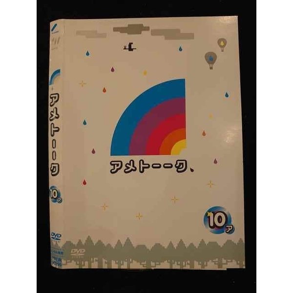 ○009925 レンタルUP☆DVD アメトーーク 10 ア 90295 ※ケース無