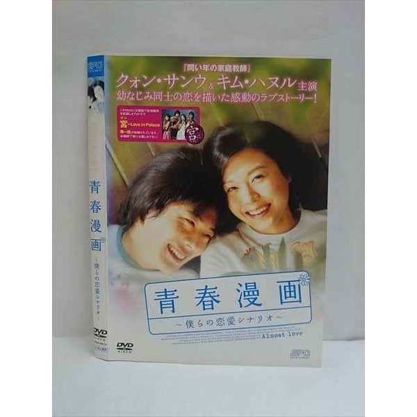 【ブラックフライデー！ポイント10倍★11/27 01:59迄】 ○009953 レンタルUP☆DVD 青春漫画 〜僕らの恋愛シナリオ〜 673 ※ケース無(2)