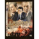 ○010088 レンタルUP●DVD 三代目代行2 10323 ※ケース無