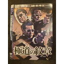 ○010080 レンタルUP●DVD 極道の紋章 7147 ※ケース無