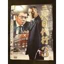 ○010094 レンタルUP●DVD 三代目代行3 10377 ※ケース無