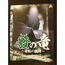 ○010091 レンタルUP●DVD 發の竜 〜逆転の闘牌〜 11033 ※ケース無