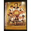 ○010119 レンタルUP●DVD R-1ぐらんぷり2009 90125 ※ケース無