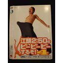 ○010120 レンタルUP●DVD 江頭2:50のピーピーピーするぞ! 4 4514 ※ケース無