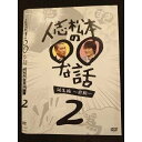 ○010125 レンタルUP●DVD 人志松本の○〇な話 誕生編 〜前期〜 2 90640 ※ケース無