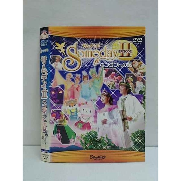 ○010212 レンタルUP☆DVD サムデイ2 ペンダントの謎 71676 ※ケース無