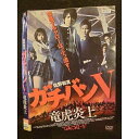 ○010278 レンタルUP●DVD ガチバン5 9507 ※ケース無
