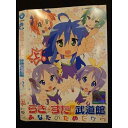 ○010291 レンタルUP●DVD らき☆すた in 武道館 あなたのためだから 上巻 710 ※ケース無
