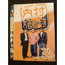 ○010311 レンタルUP●DVD 内村さまぁ〜ず vol.33 5813 ※ケース無