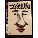 ○010322 レンタルUP●DVD つぶやき隊 0023 ※ケース無