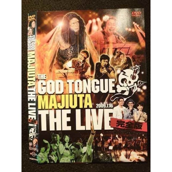 ○009245 レンタルUP◆DVD THE GOD TONGUE MAJIUTA THE LIVE 完全版 2009.7.16 74109 ※ケース無