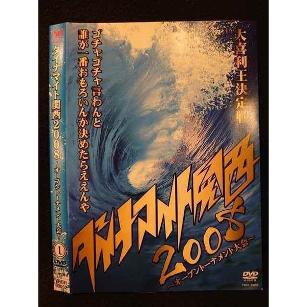 ○009350 レンタルUP◆DVD ダイナマイト関西 2008 オープントーナメント大会 1 90052 ※ケース無