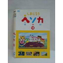 ○009304 レンタルUP☆DVD しまじろう ヘソカ 18 326 ※ケース無