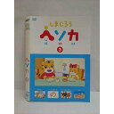 ○009304 レンタルUP☆DVD しまじろう ヘソカ 3 298 ※ケース無