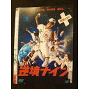 ○009634 レンタルUP☆DVD 逆境ナイン 01521 ※ケース無