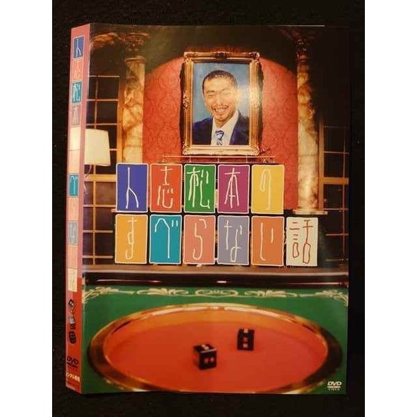 ○009340 レンタルUP◆DVD 人志松本のすべらない話 00170 ※ケース無