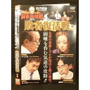 ○009440 レンタルUP◆DVD 近代麻雀 presents 麻雀最強戦2011 敗者復活戦 下巻 70196 ※ケース無