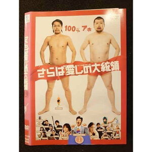 ○009456 レンタルUP☆DVD さらば愛しの大統領 90395 ※ケース無