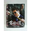 ○009481 レンタルUP☆DVD 首領の道 3 9367 ※ケース無