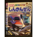 ○009516 レンタルUP◆DVD NEW 乗り物大好き! しんかんせん スペシャル50 12 ※ケース無