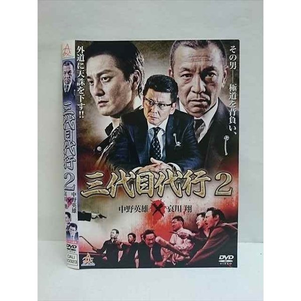 ○009484 レンタルUP☆DVD 三代目代行2 10323 ※ケース無