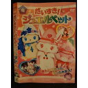 ○009525 レンタルUP◆DVD だいすき!ジュエルペット 1240 ※ケース無