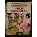 ○009525 レンタルUP◆DVD むかしばなし4 日本語+英語 はなさかじいさん 一休さん つるのおんがえし 1004 ※ケース無
