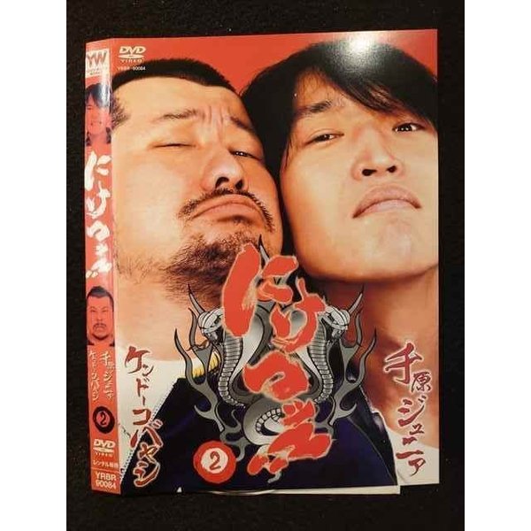 ○009566 レンタルUP◆DVD にけつッ!! 2 90084 ※ケース無