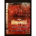 ○009559 レンタルUP◆DVD 未確認噂話 首都神話 BEST SELECTION 赤盤 10958 ※ケース無