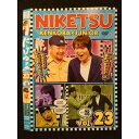 ○009568 レンタルUP◆DVD にけつッ!! 23 2 91057 ※ケース無