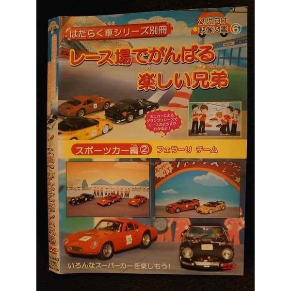 ○009799 レンタルUP☆DVD はたらく車