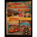 ○009799 レンタルUP☆DVD はたらく車シリーズ別冊 レース場でがんばる楽しい兄弟 スポーツカー編 2 フェラーリ チーム 1306 ※ケース無