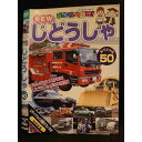 ○009799 レンタルUP☆DVD NEW 乗り物大好き! じどうしゃ スペシャル50 13 ※ケース無