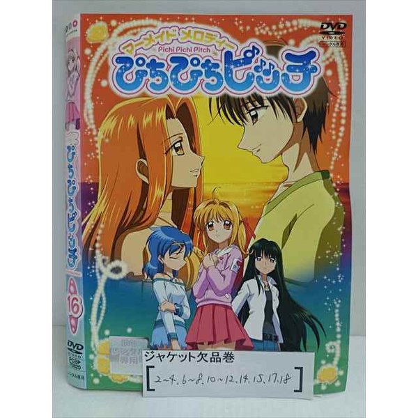 楽天ステップREIKODO■A005■ レンタルUP★DVD マーメイドメロディー ぴちぴちピッチ 全18巻 ※ジャケット多数欠品