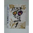 ○011743 レンタルUP◇DVD 人志松本の○○な話 誕生編〜後期〜 1 90645 ※ケース無