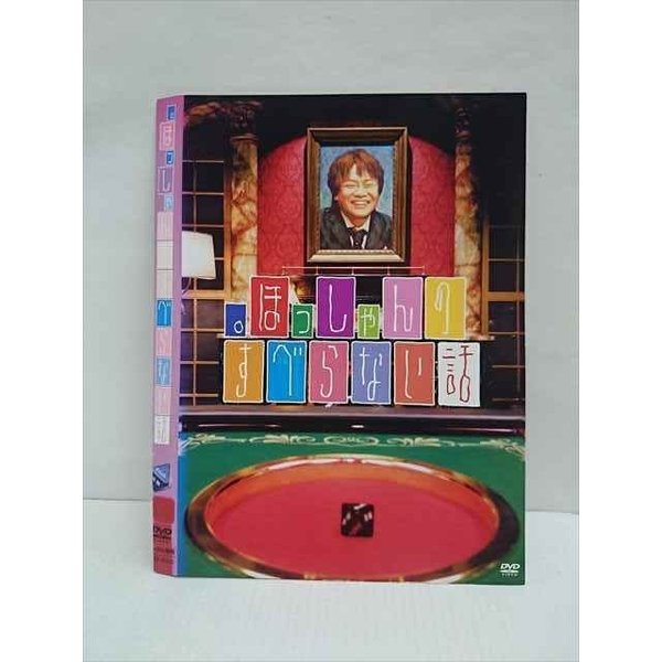 ○011743 レンタルUP◇DVD 。ほっしゃんのすべらない話 90220 ※ケース無