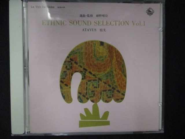 545＃中古CD ETHNIC SOUND SELECTION VOL.1 ATAVUS 祖先/細野晴臣