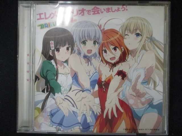 547＃レンタル版CDS エレメンタリオで会いましょう!/BRILLIANT4 7044