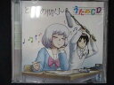 548#中古CD となりの関くん うたのCD