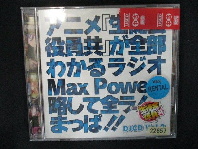 773 レンタル版CD DJCD 生徒会役員共 MaxPower Vol.2 22657