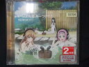 557#レンタル版CD 「カズミと小鳥のいちばん星み~つけた! 」ラジオCD Vol.1 18154